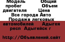  › Модель ­ CRV › Общий пробег ­ 14 000 › Объем двигателя ­ 2 › Цена ­ 220 - Все города Авто » Продажа легковых автомобилей   . Адыгея респ.,Адыгейск г.